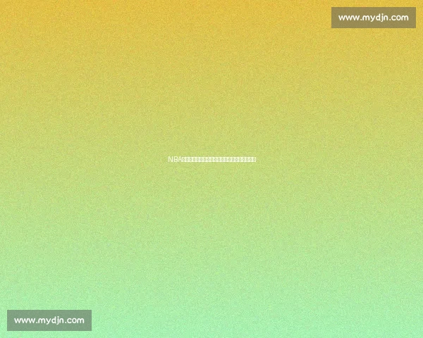 NBA凯尔特人对阵魔术焦点之战绿军攻防成胜负关键